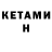Кетамин ketamine Happy_ Sasha